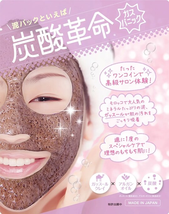 炭酸革命 ガスパニック